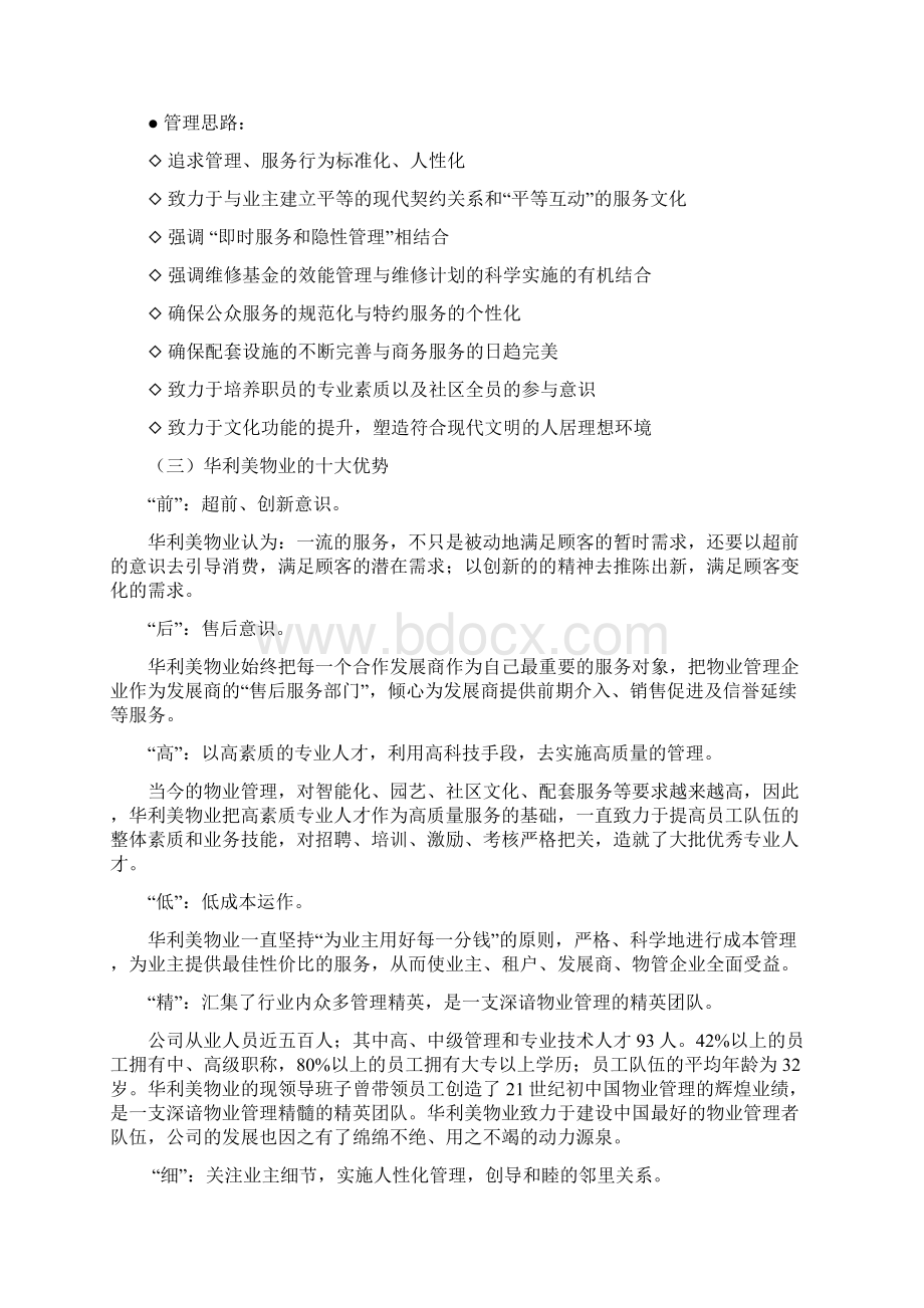 XX医院物业管理管理方案Word文件下载.docx_第3页