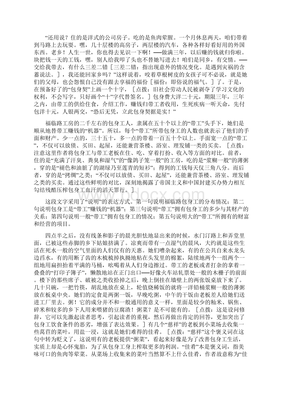 《包身工》课文点评精选word文档 11页Word格式文档下载.docx_第3页