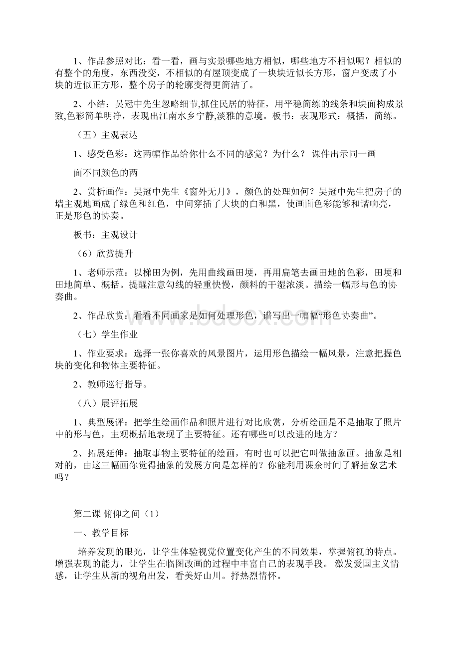 湘教版六年级下册美术教案Word文档格式.docx_第2页