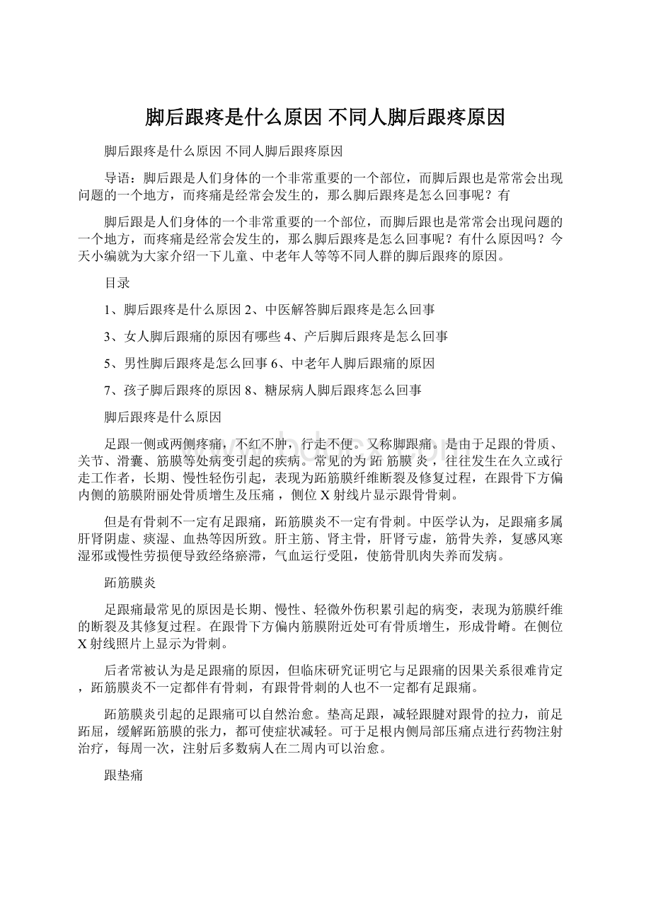 脚后跟疼是什么原因 不同人脚后跟疼原因.docx