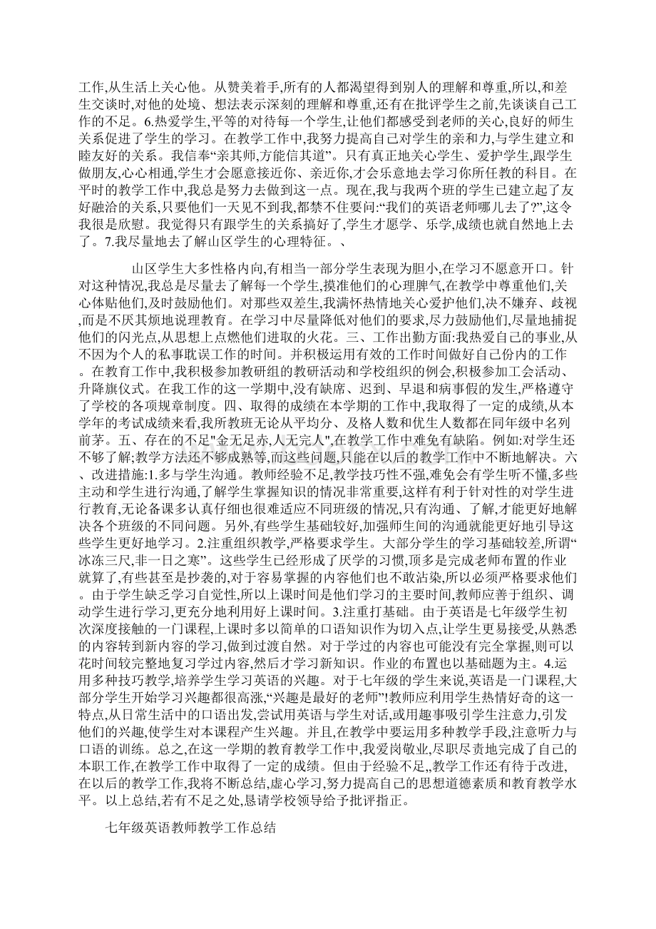 初中英语工作总结.docx_第3页