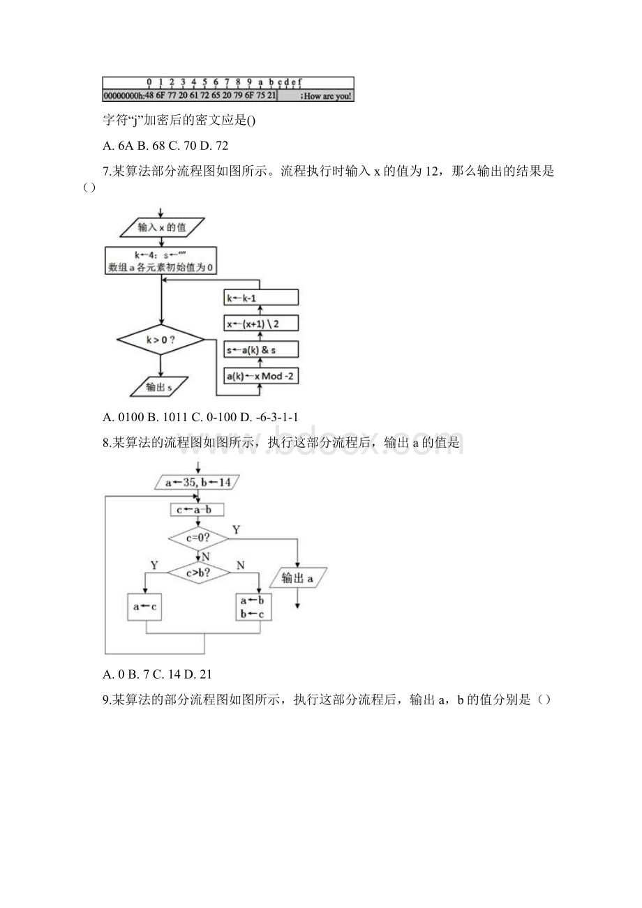 第三章算法基础章末复习练习一高中信息技术必修1Word格式文档下载.docx_第3页