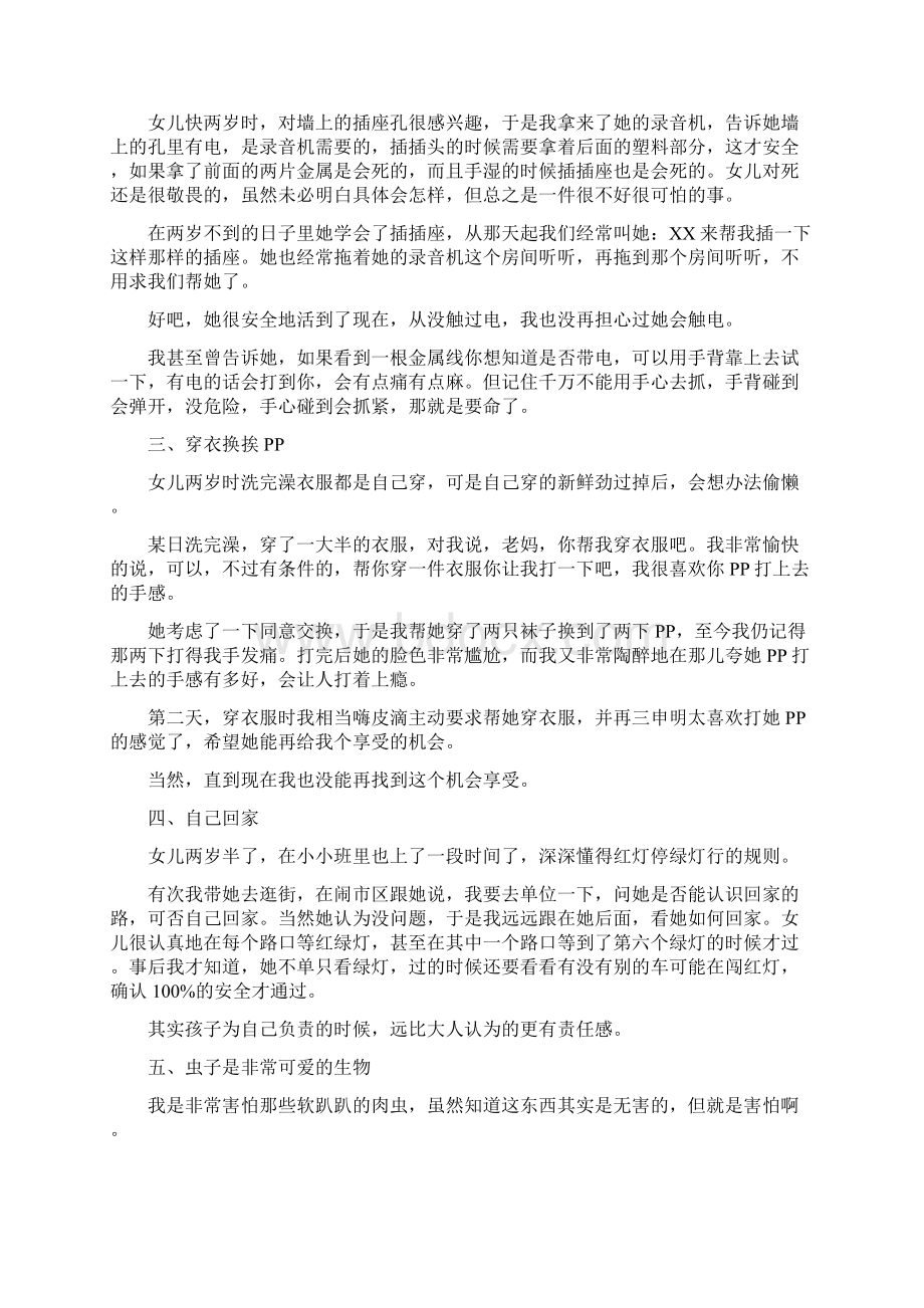 育儿宝典如此心机妈妈不难教出优秀女儿.docx_第2页