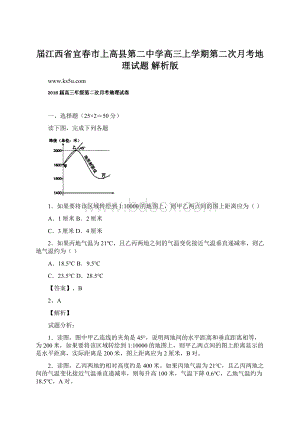 届江西省宜春市上高县第二中学高三上学期第二次月考地理试题 解析版Word文档格式.docx