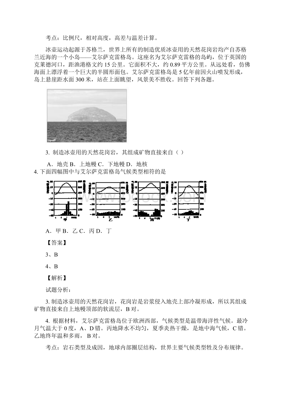 届江西省宜春市上高县第二中学高三上学期第二次月考地理试题 解析版Word文档格式.docx_第2页