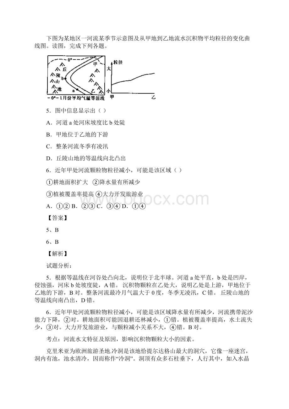 届江西省宜春市上高县第二中学高三上学期第二次月考地理试题 解析版Word文档格式.docx_第3页