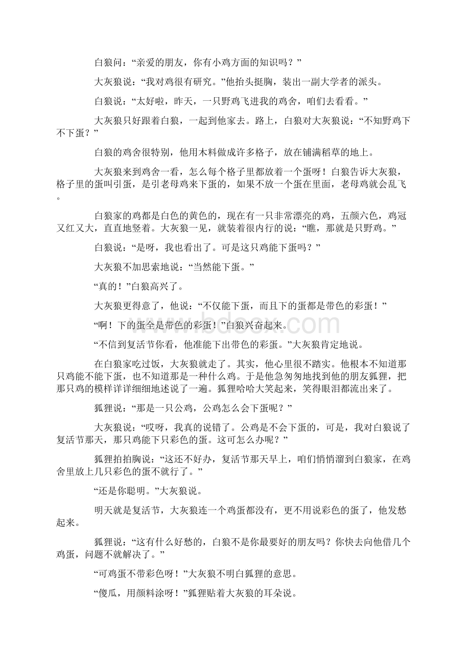 小朋友睡前童话小故事简短十篇最新.docx_第2页