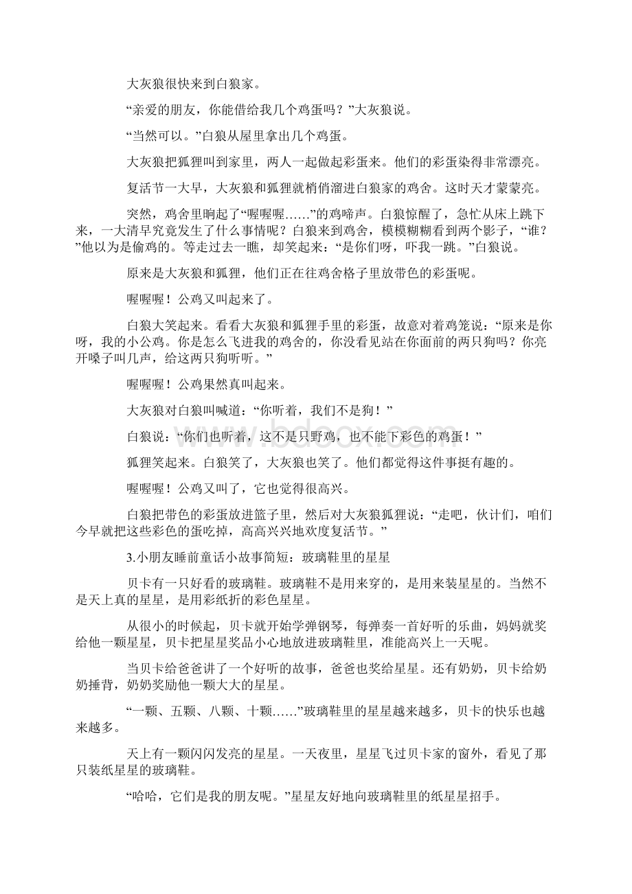 小朋友睡前童话小故事简短十篇最新.docx_第3页