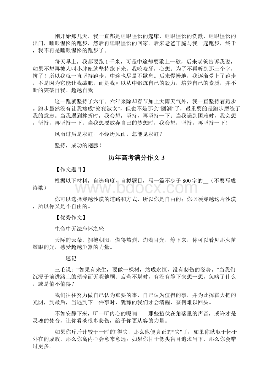 历年高考满分作文.docx_第2页