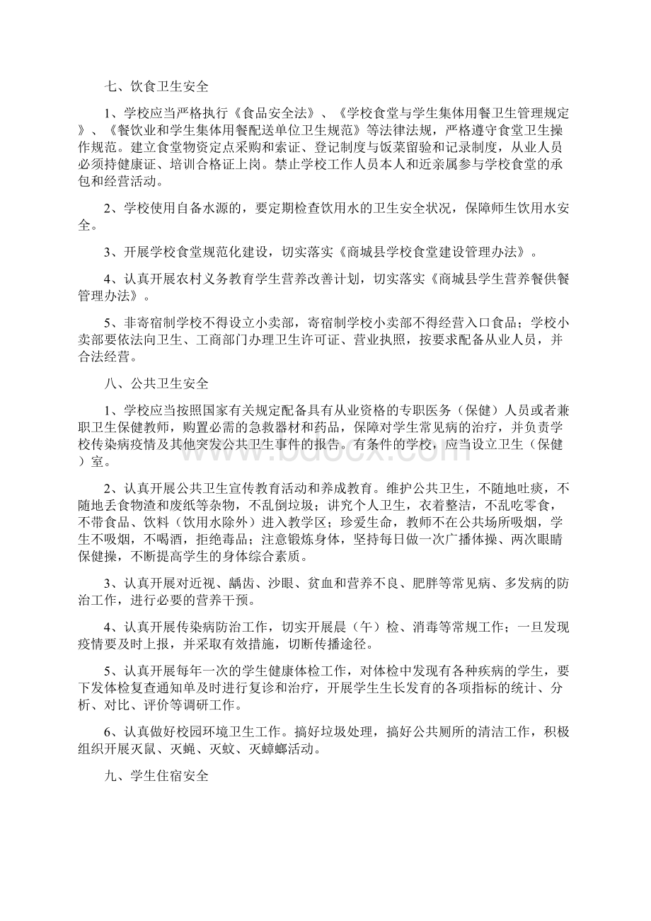 校园安全日常管理规定Word文件下载.docx_第3页