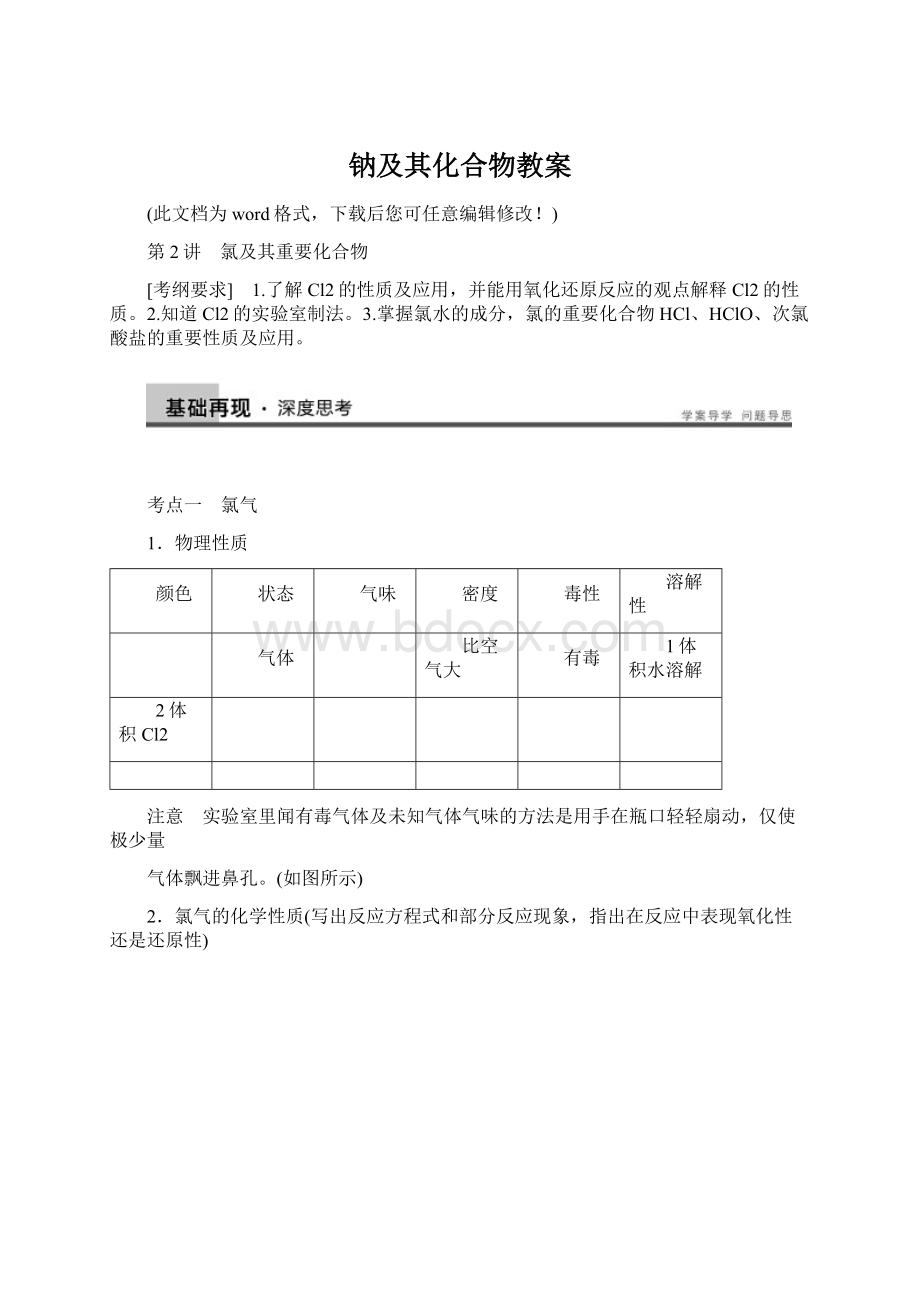 钠及其化合物教案.docx