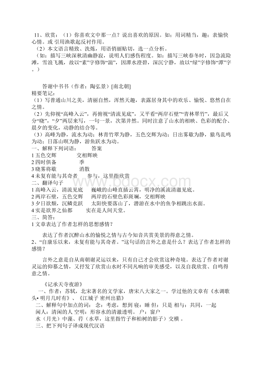 八上文言文重点篇目复习知识点.docx_第2页