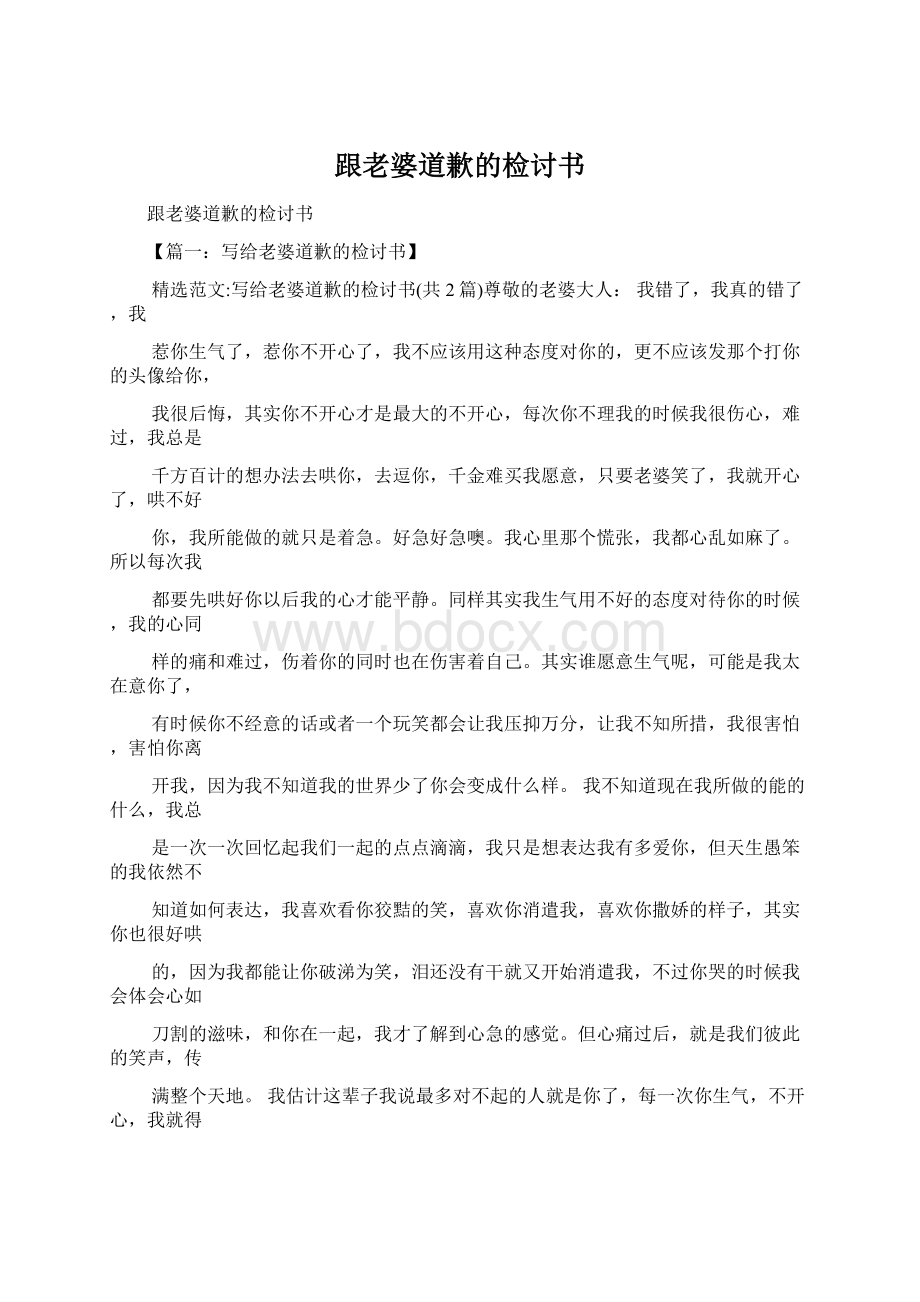 跟老婆道歉的检讨书Word文档格式.docx_第1页