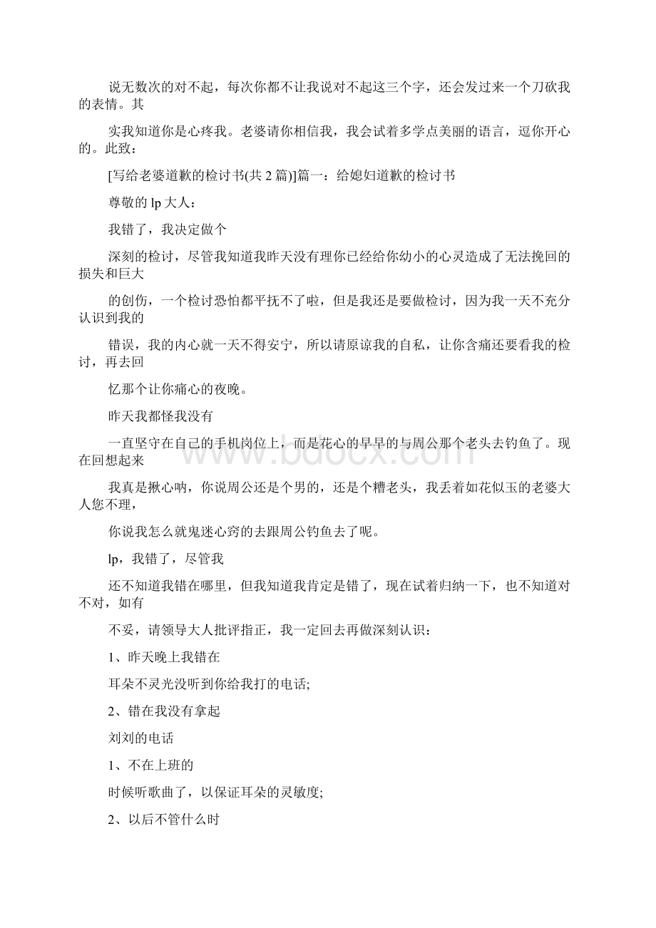 跟老婆道歉的检讨书Word文档格式.docx_第2页