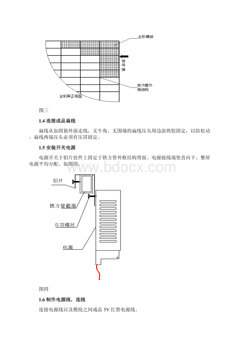 LED全彩显示屏组装工艺规范安装指导及售后维修.docx_第3页