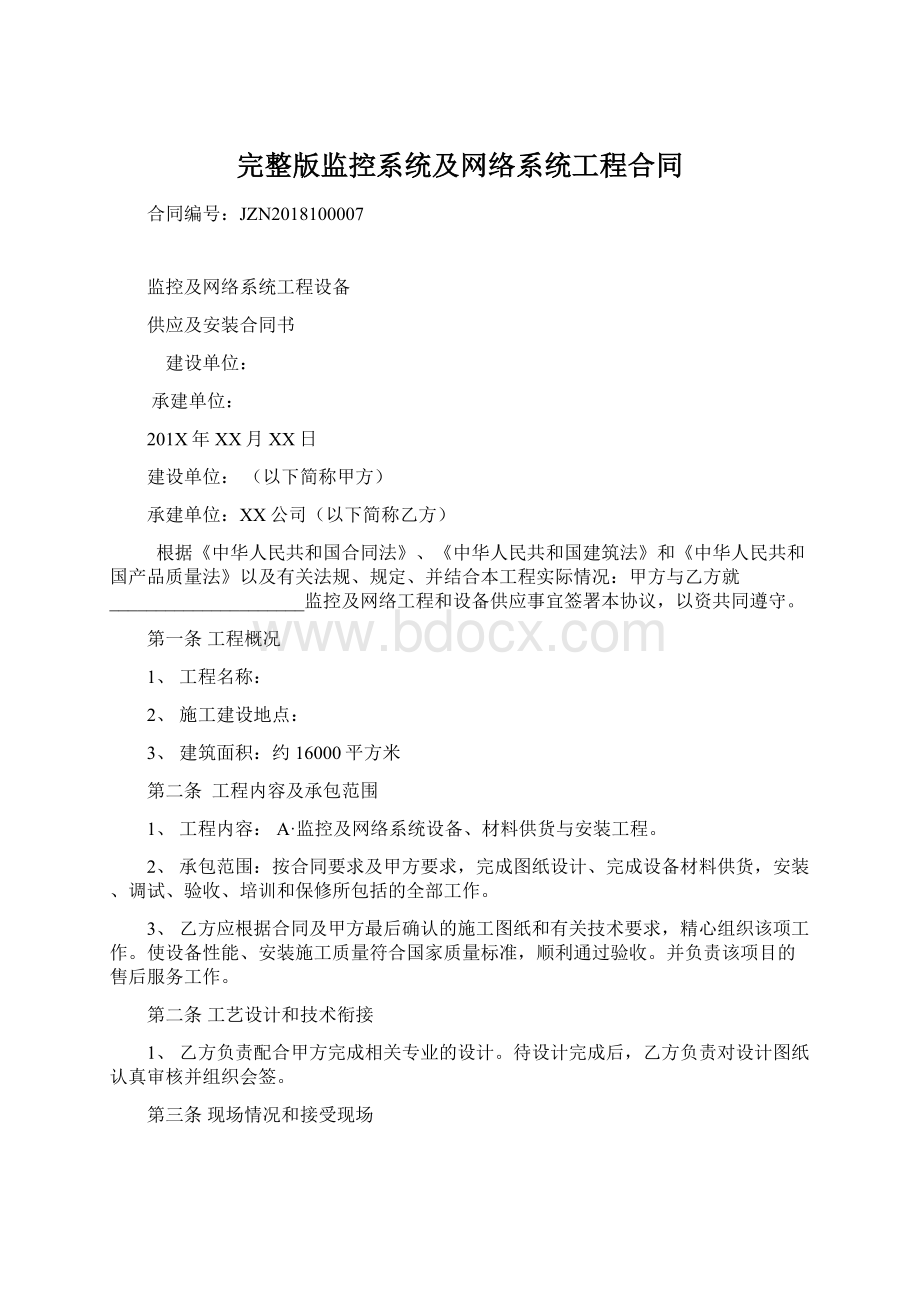 完整版监控系统及网络系统工程合同Word文档格式.docx_第1页