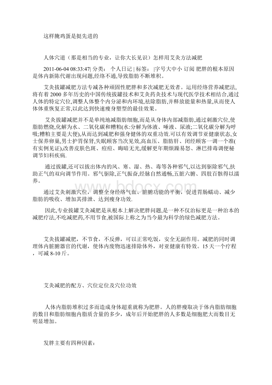 怎样用艾灸方法减肥文档格式.docx_第2页