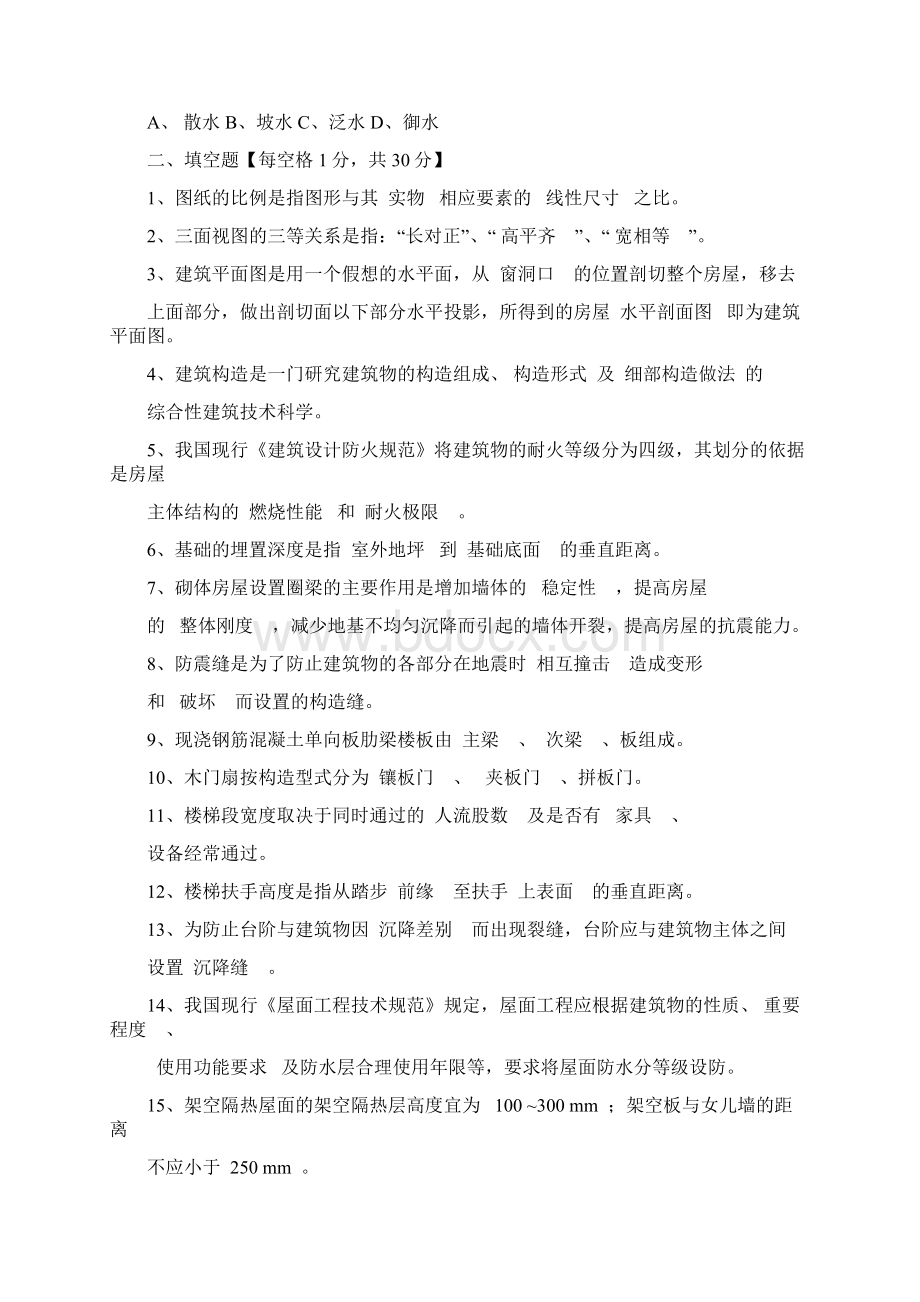 土建质安材料资料员基础知识习题.docx_第3页