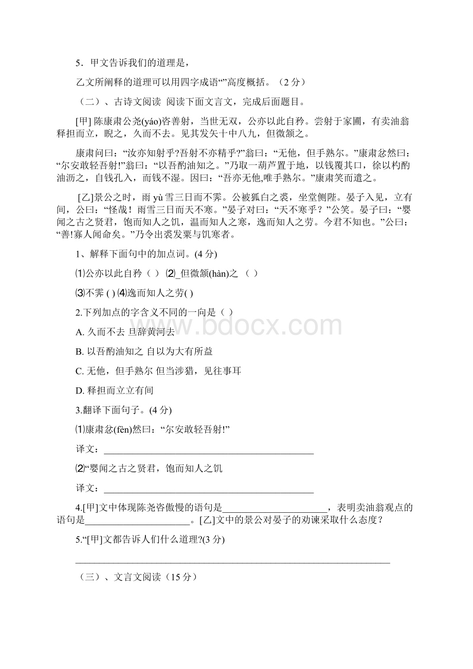 部编新教材七年级语文下册课内外文言文练习翻译课内现代文13首古诗赏析名著阅读总汇共33页.docx_第2页