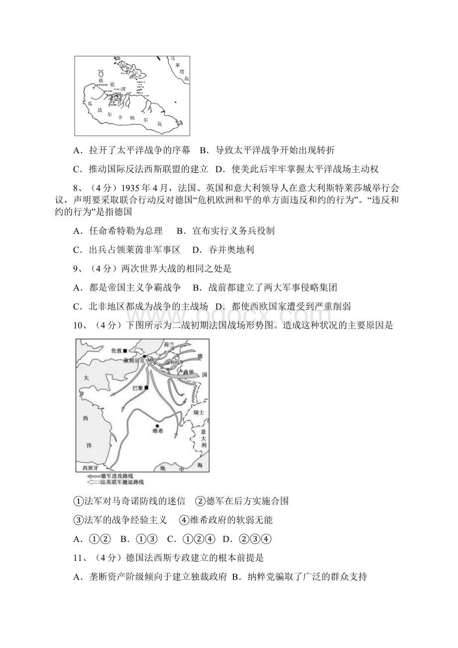 高中历史第课曲折的中东和平进程.docx_第3页