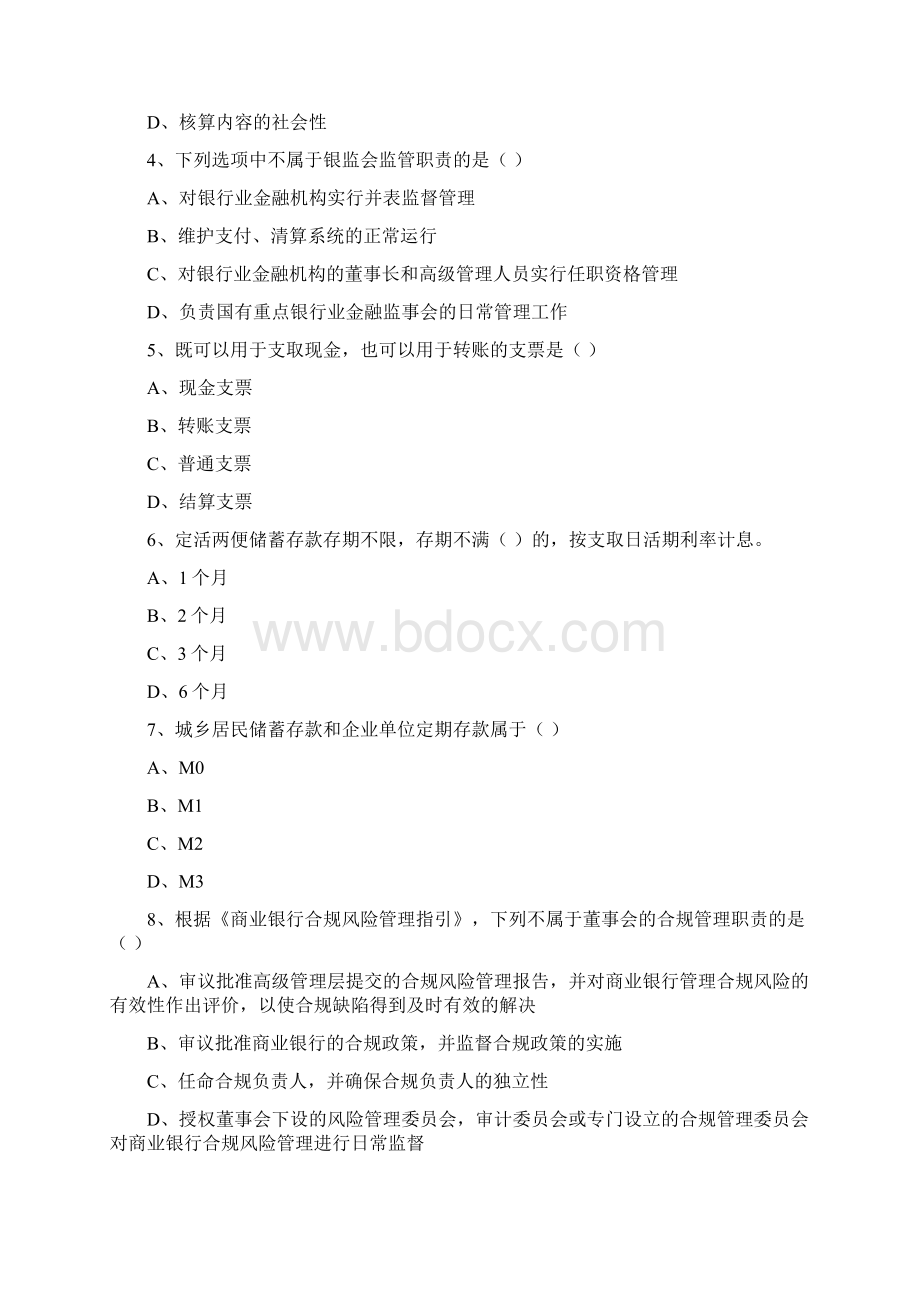 中级银行从业考试《银行管理》押题练习试题A卷 含答案Word格式.docx_第2页