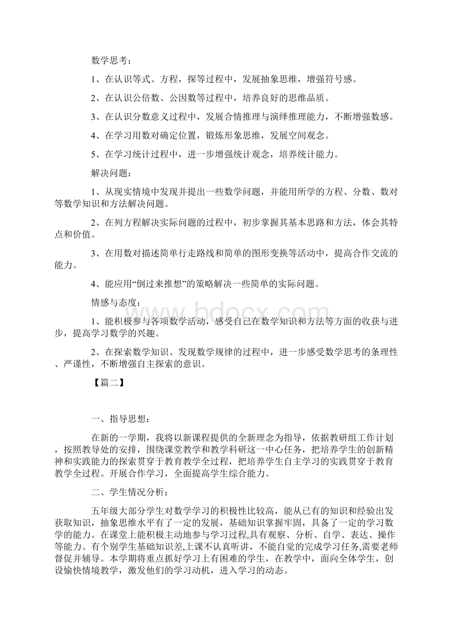 新员工转正工作规划书.docx_第2页