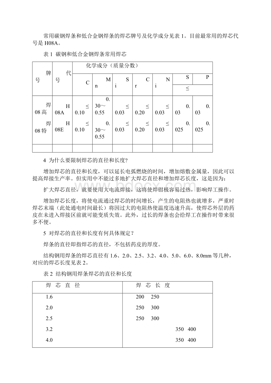 焊条的分类及应用场合.docx_第2页