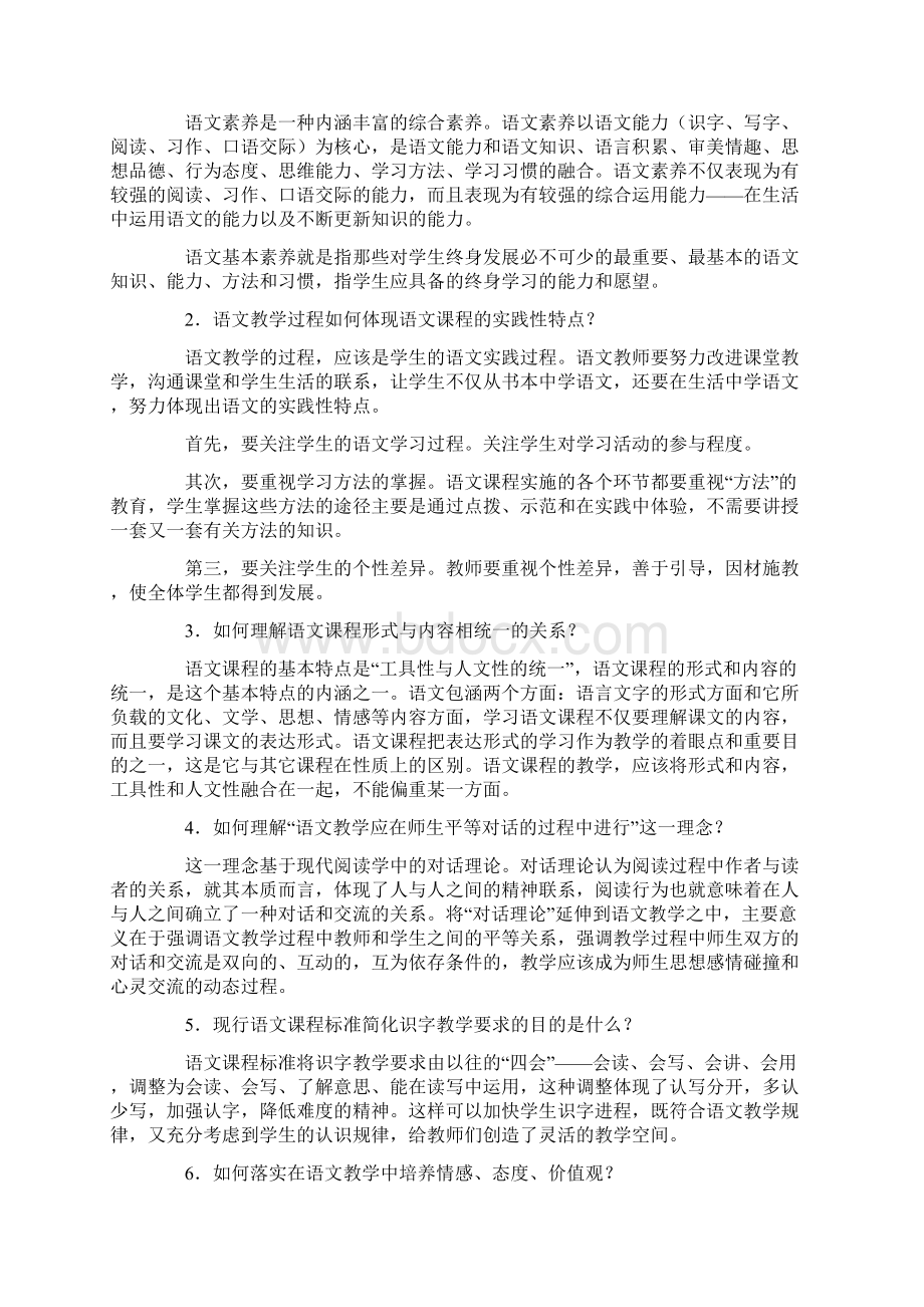 语文试题练习题教案学案课件小学语文教学研究期末复习提要.docx_第2页