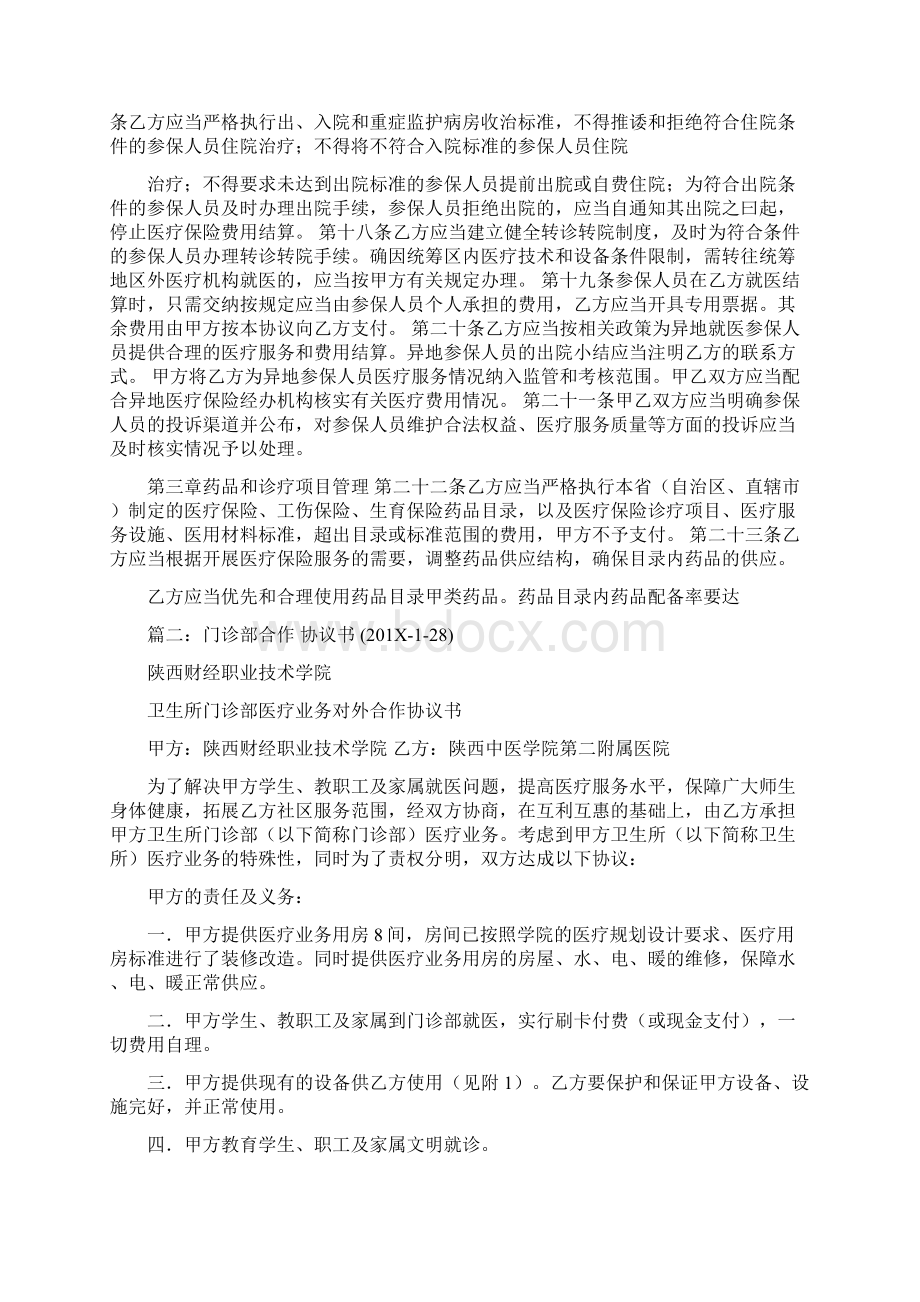 精编范文医用病床售后服务协议书优秀word范文 13页Word格式文档下载.docx_第3页