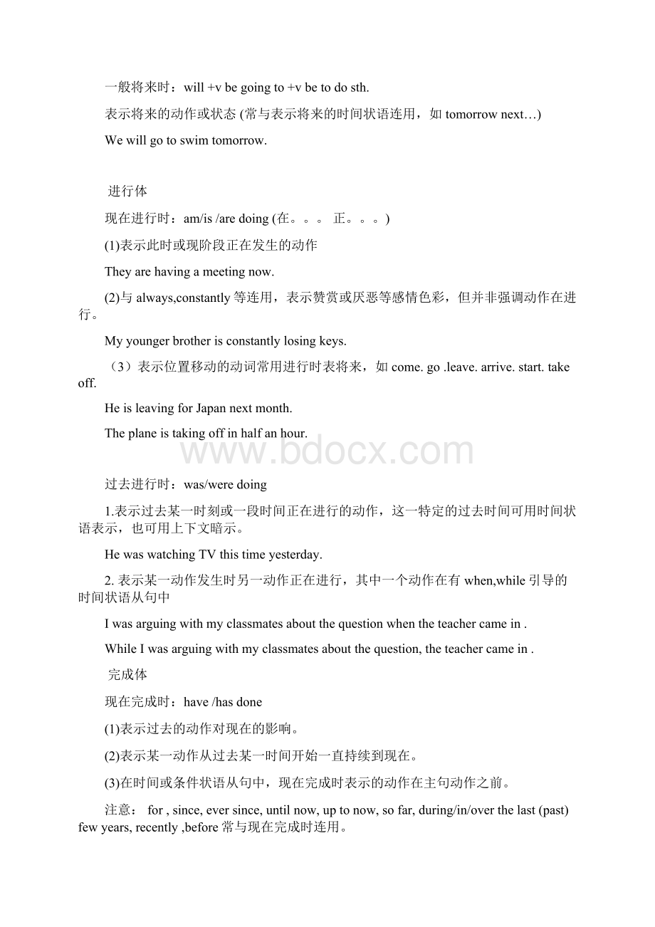 届高三语法复系列专题二谓语文档格式.docx_第3页