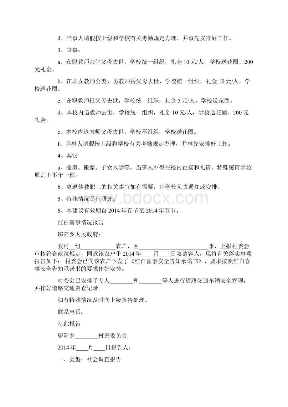 红白喜事主持辞及典型致辞精选多篇.docx_第2页