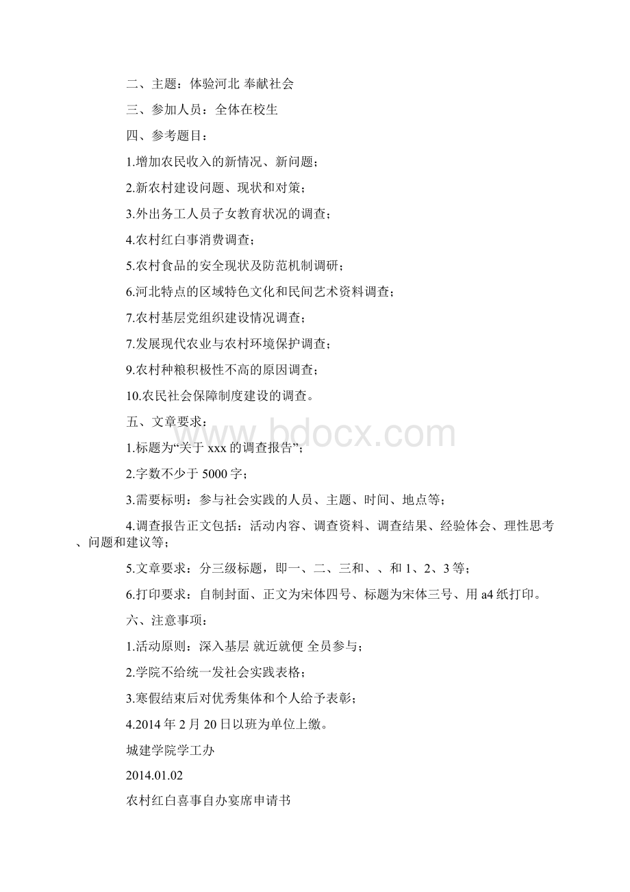 红白喜事主持辞及典型致辞精选多篇.docx_第3页