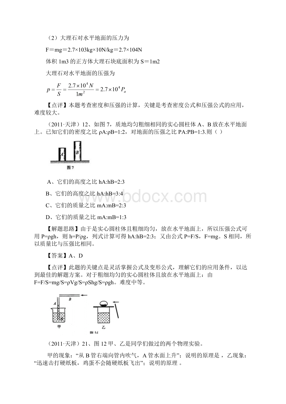 免费备战全国中考物理分类解析 压强Word文件下载.docx_第2页