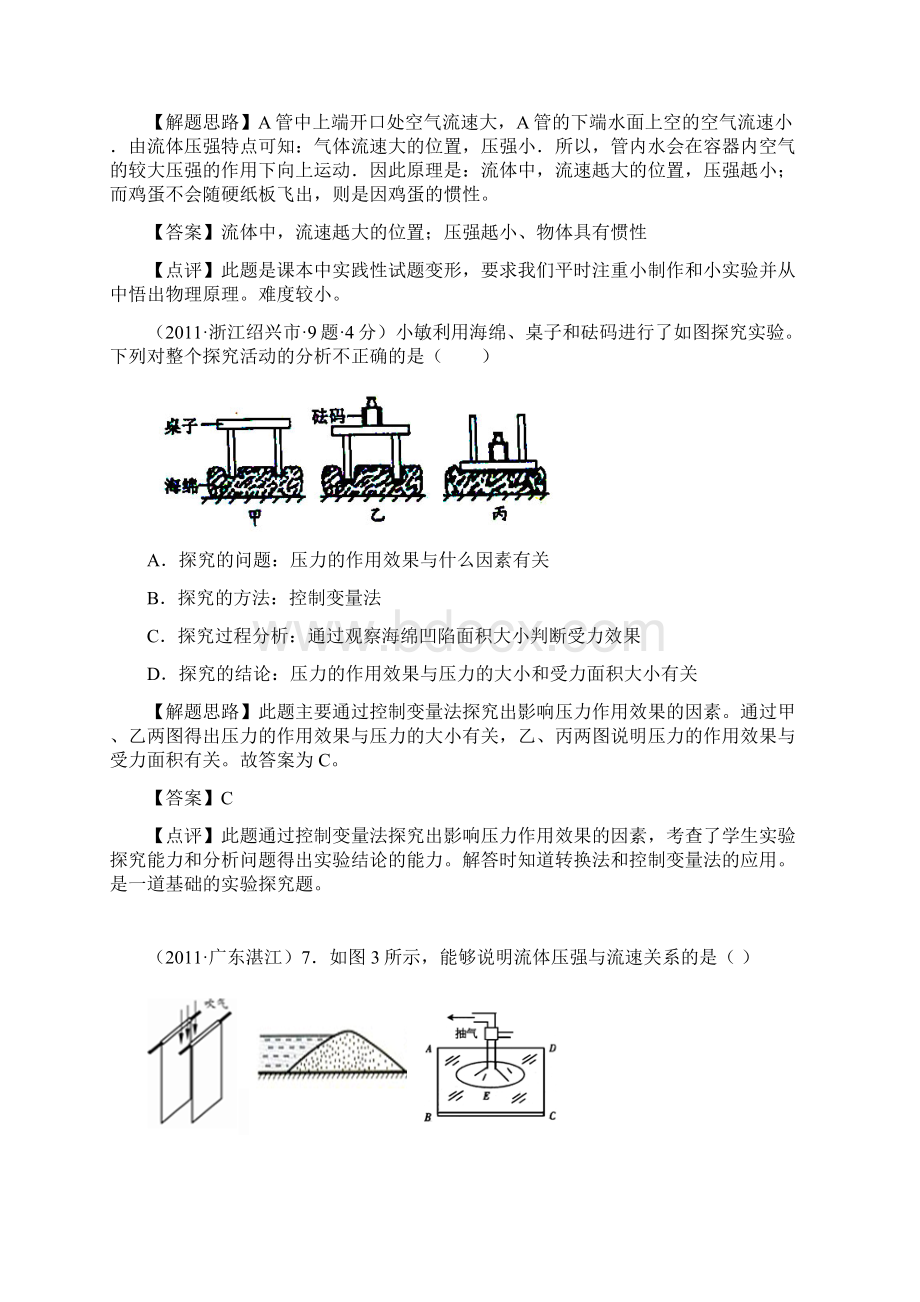 免费备战全国中考物理分类解析 压强.docx_第3页