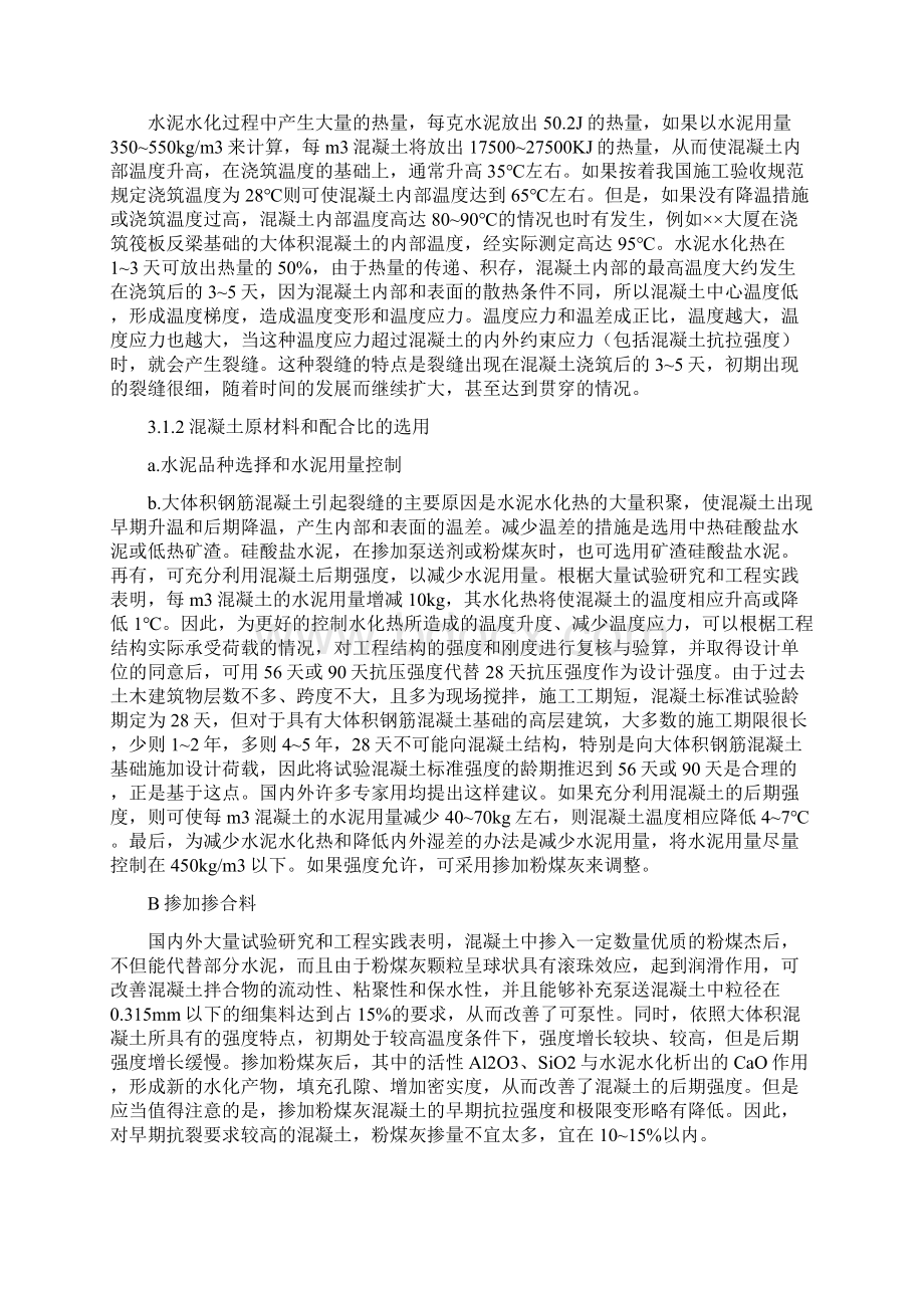 泵送混凝土施工裂缝的成因和防治三Word文档格式.docx_第2页