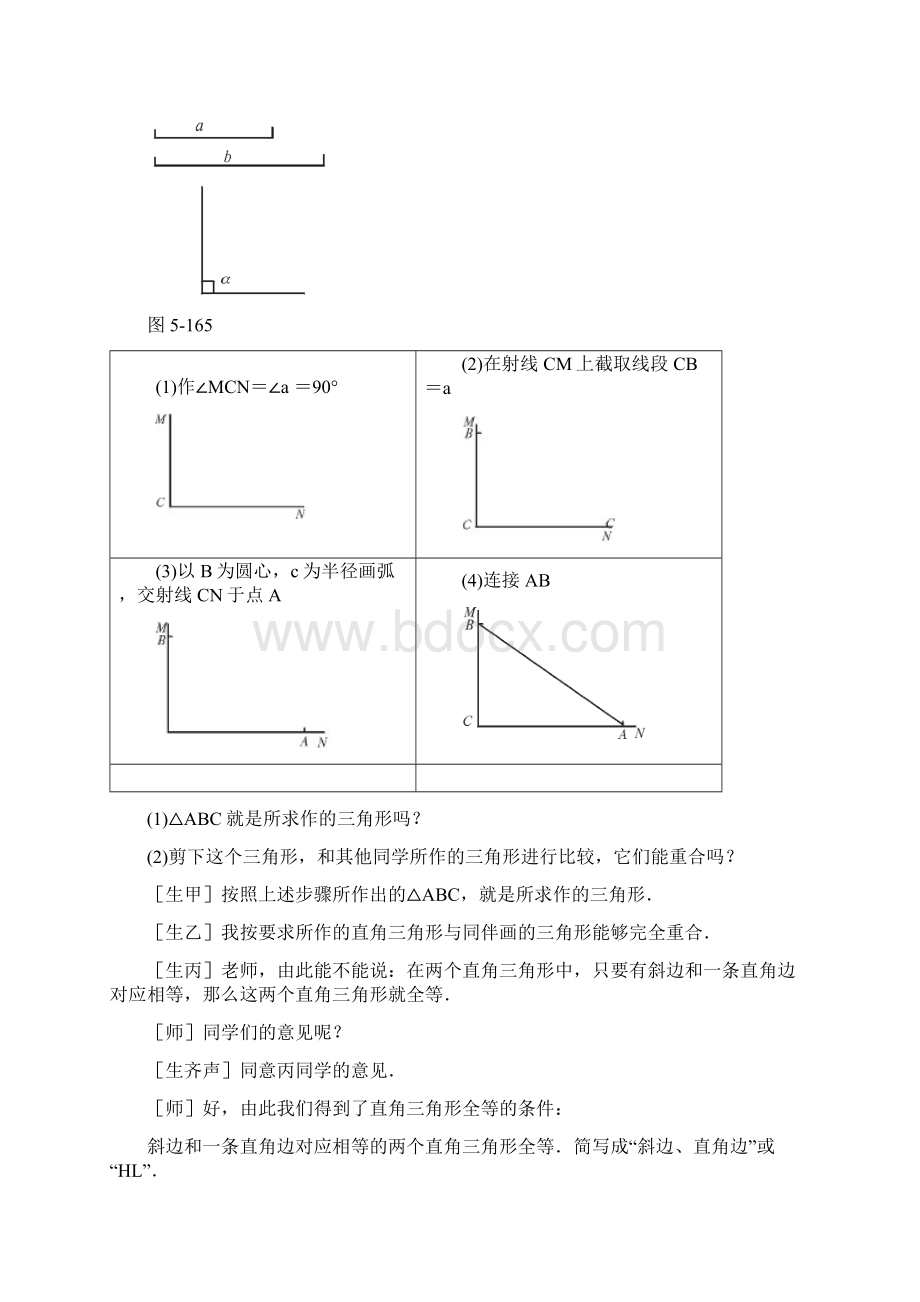 七年级数学下册 探索直角三角形全等的条件教案之三 北师大版.docx_第3页