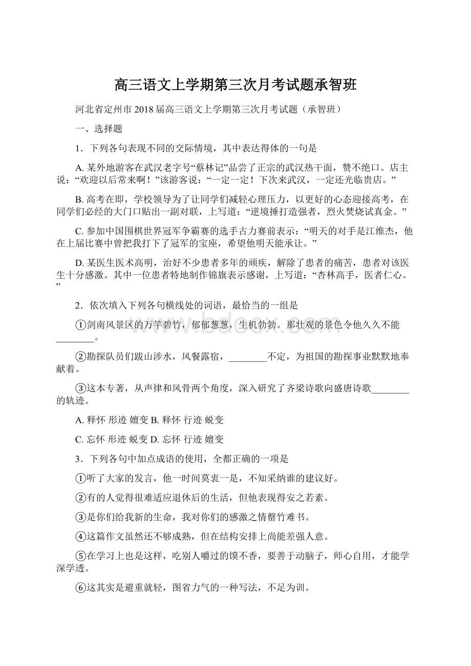 高三语文上学期第三次月考试题承智班.docx