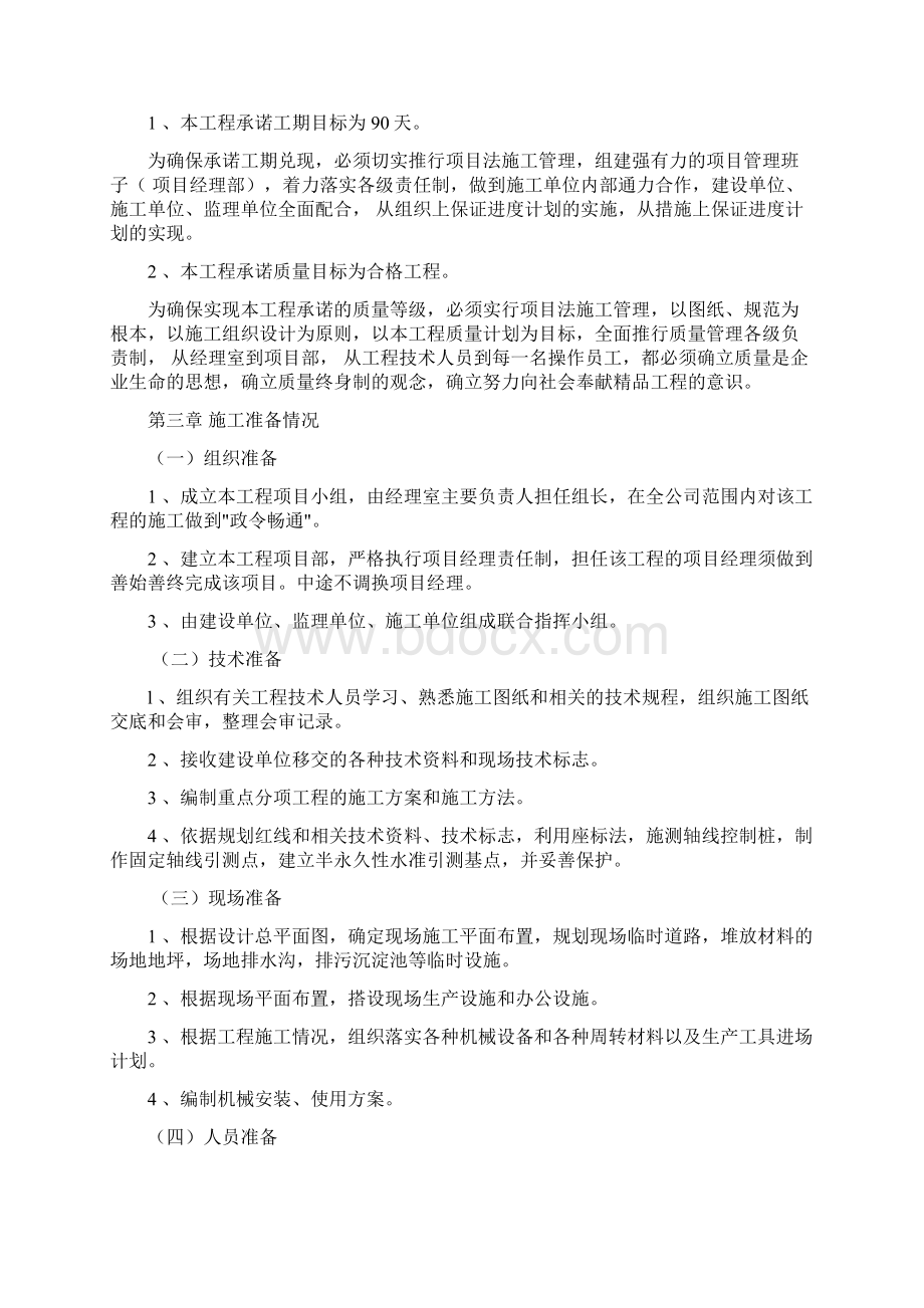 仿古建筑施工组织设计Word文档格式.docx_第2页