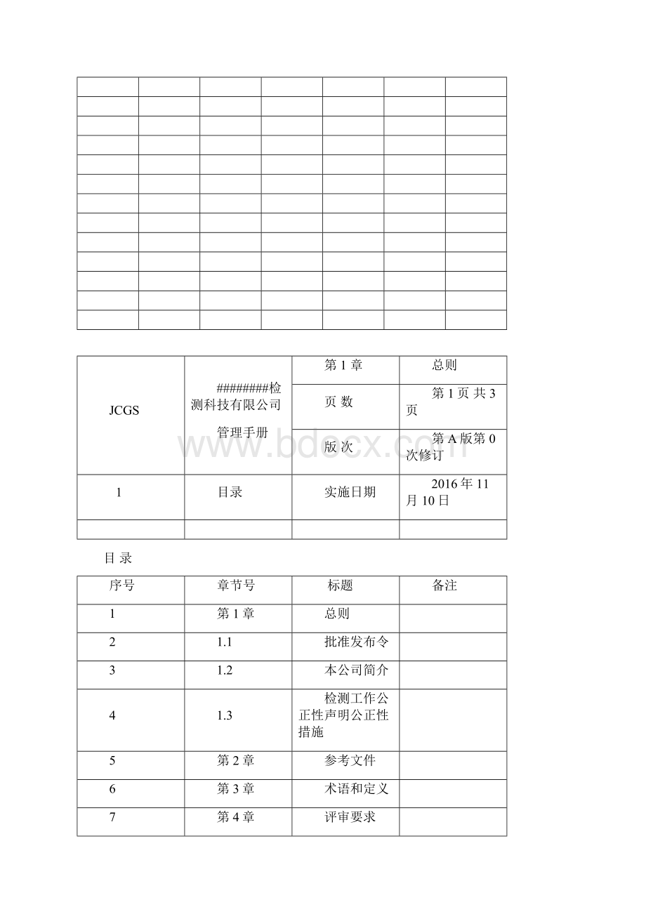 管理手册12上传百度文档格式.docx_第2页