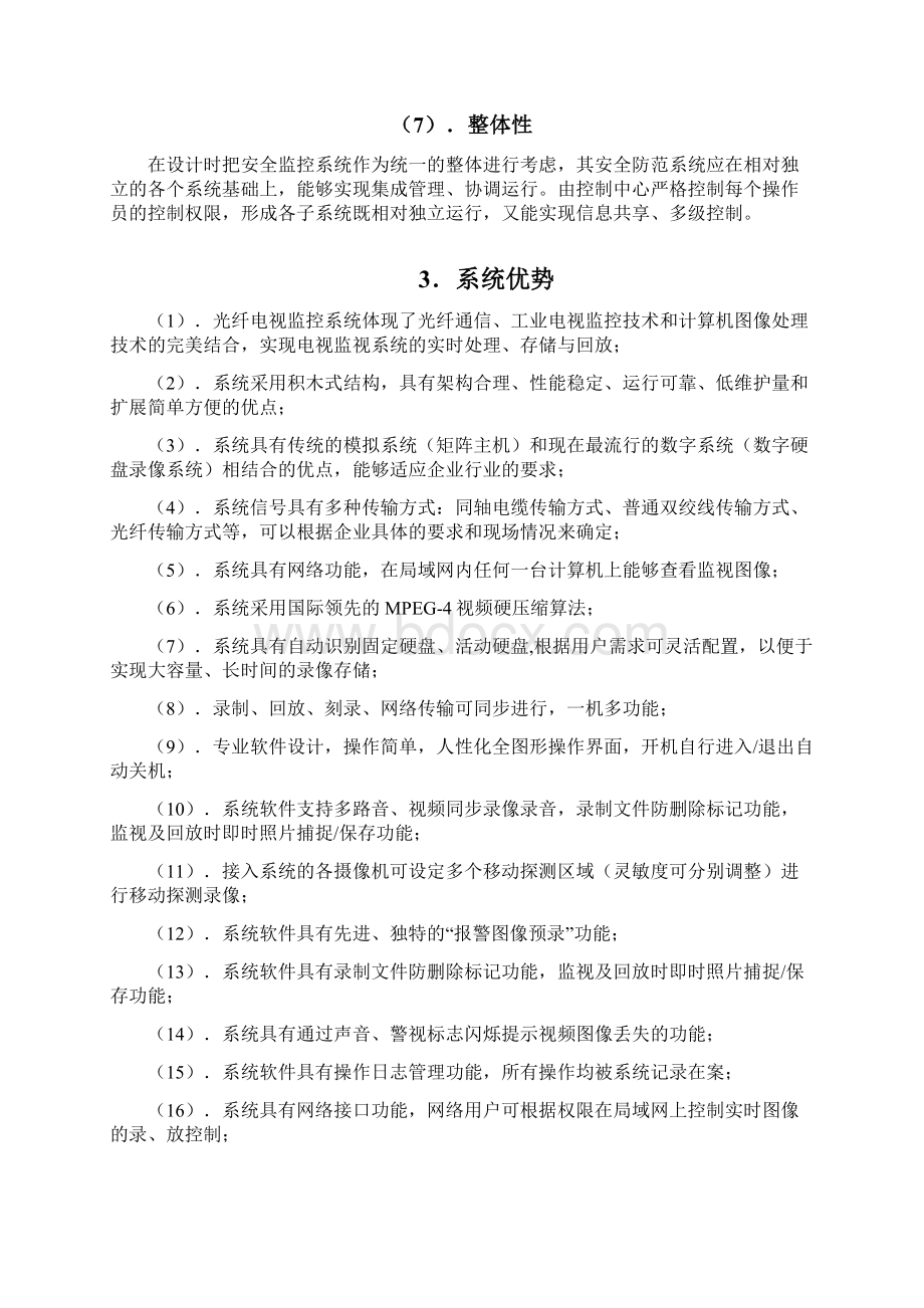 光纤视频监控摄像头安装方案教材.docx_第3页