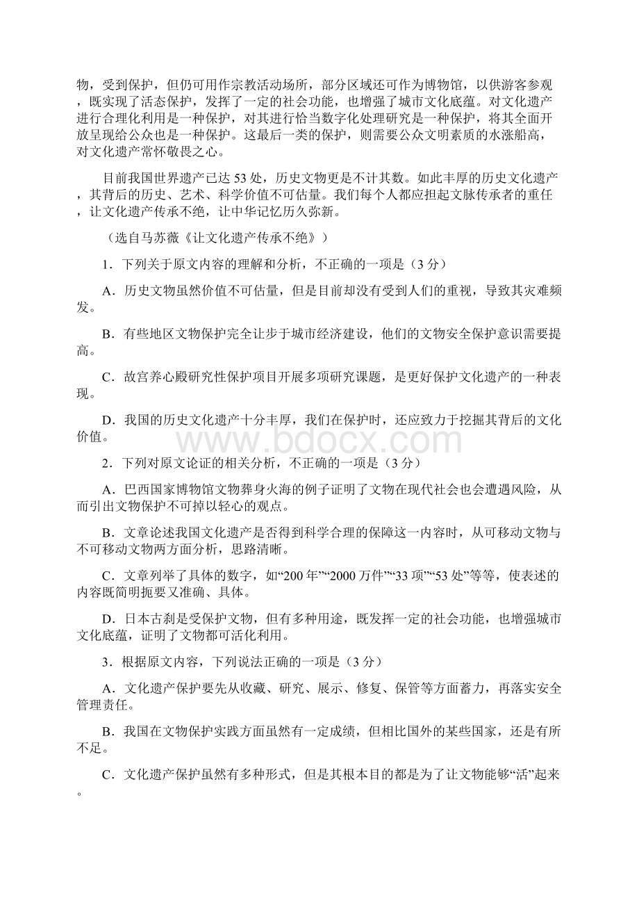 河南省示范性高中届高三上学期期末考试语文试题.docx_第2页