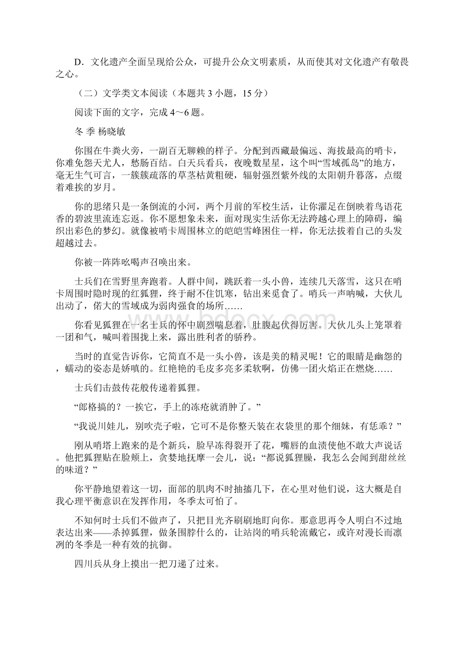 河南省示范性高中届高三上学期期末考试语文试题.docx_第3页