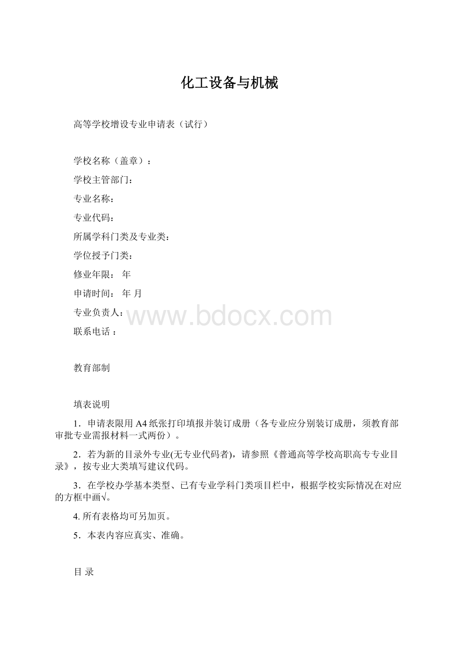 化工设备与机械.docx