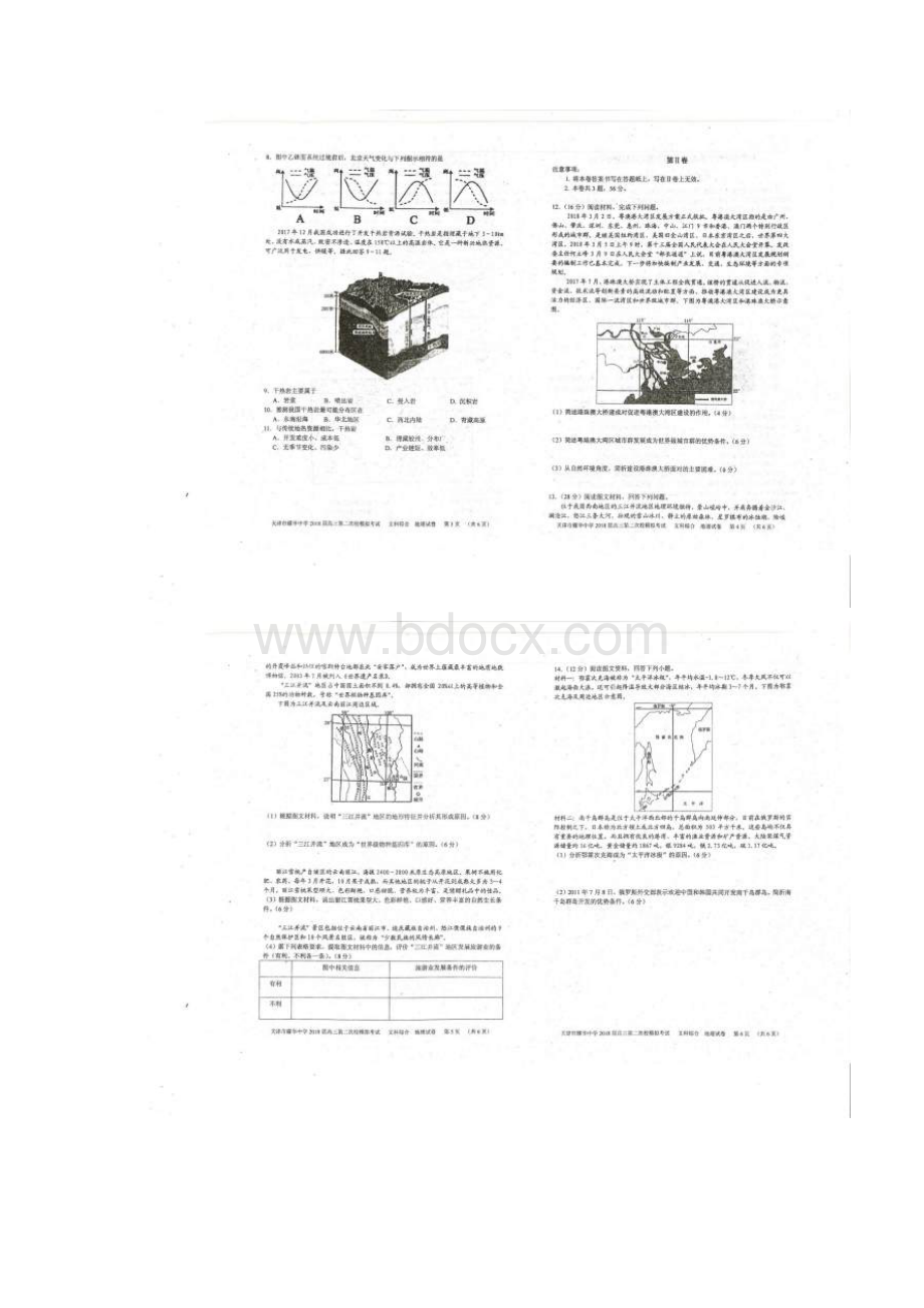 天津市耀华中学届高三第二次模拟地理 含答案文档格式.docx_第2页