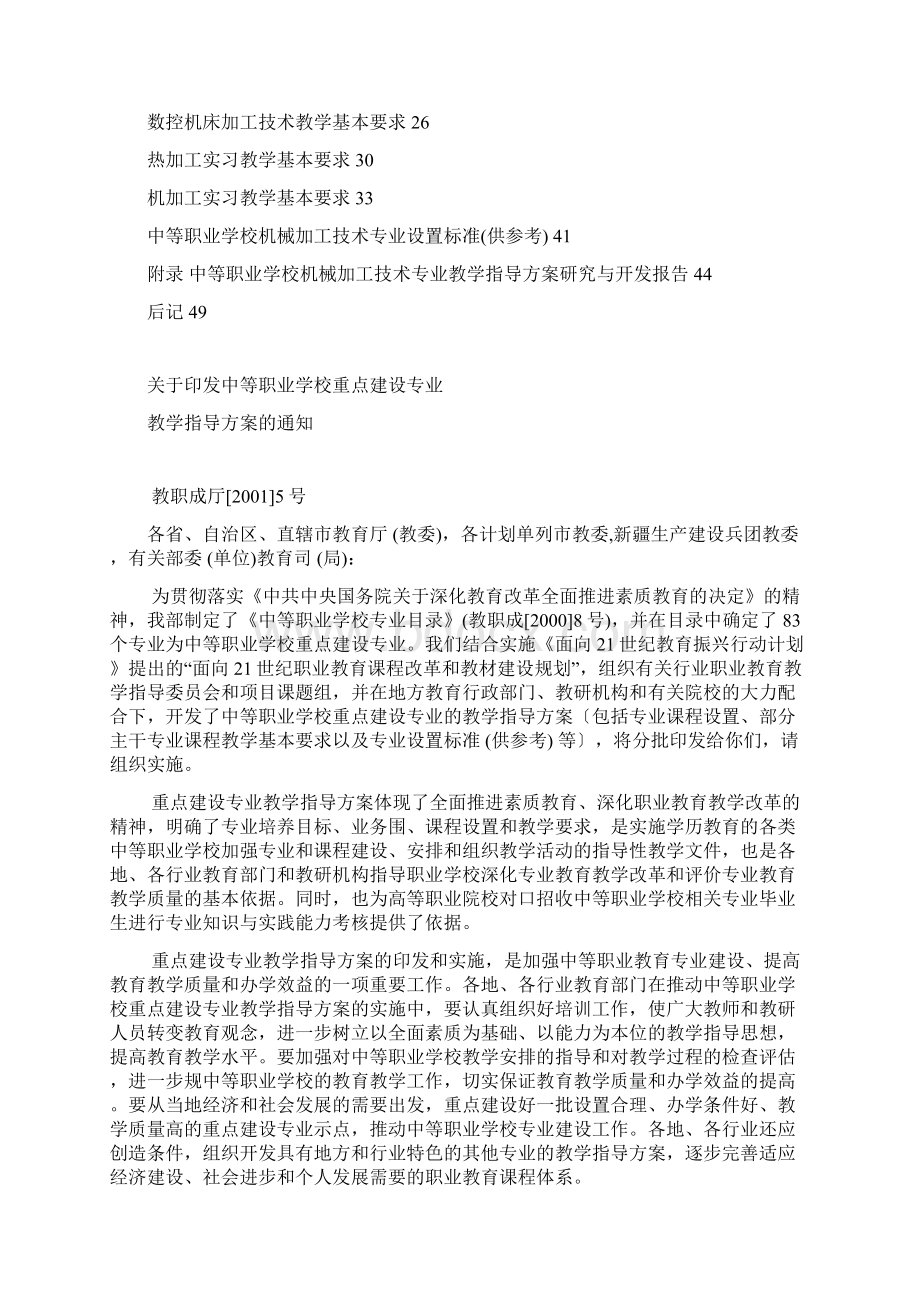 机械加工技术教学方案.docx_第2页