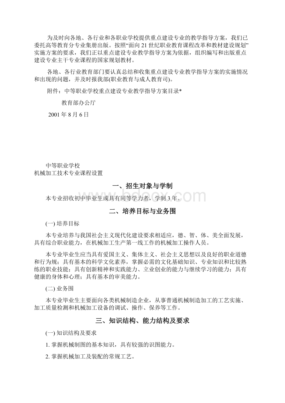 机械加工技术教学方案.docx_第3页