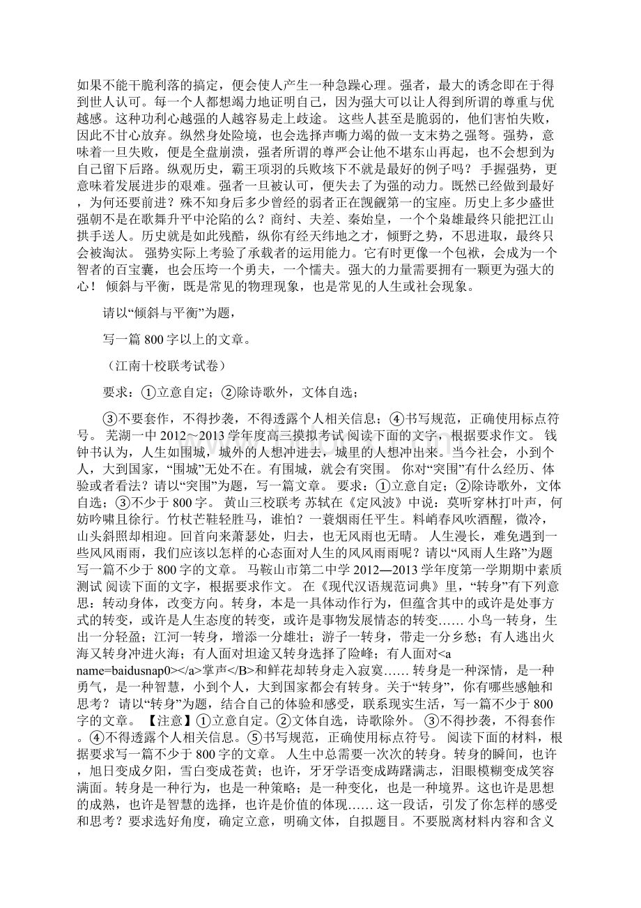 高考作文押宝题安徽各地高考模拟卷作文题目.docx_第2页