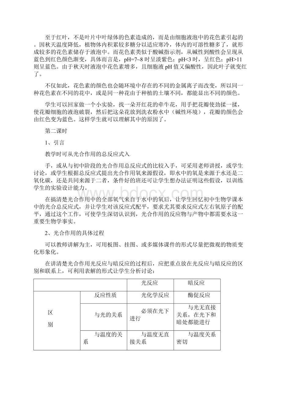 陕西省山阳县色河中学高考生物专题复习之光合作用 教案Word下载.docx_第2页