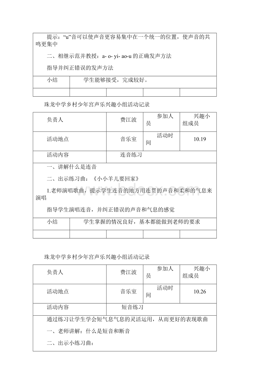 乡村少年宫声乐兴趣小组活动文本记录Word格式文档下载.docx_第2页