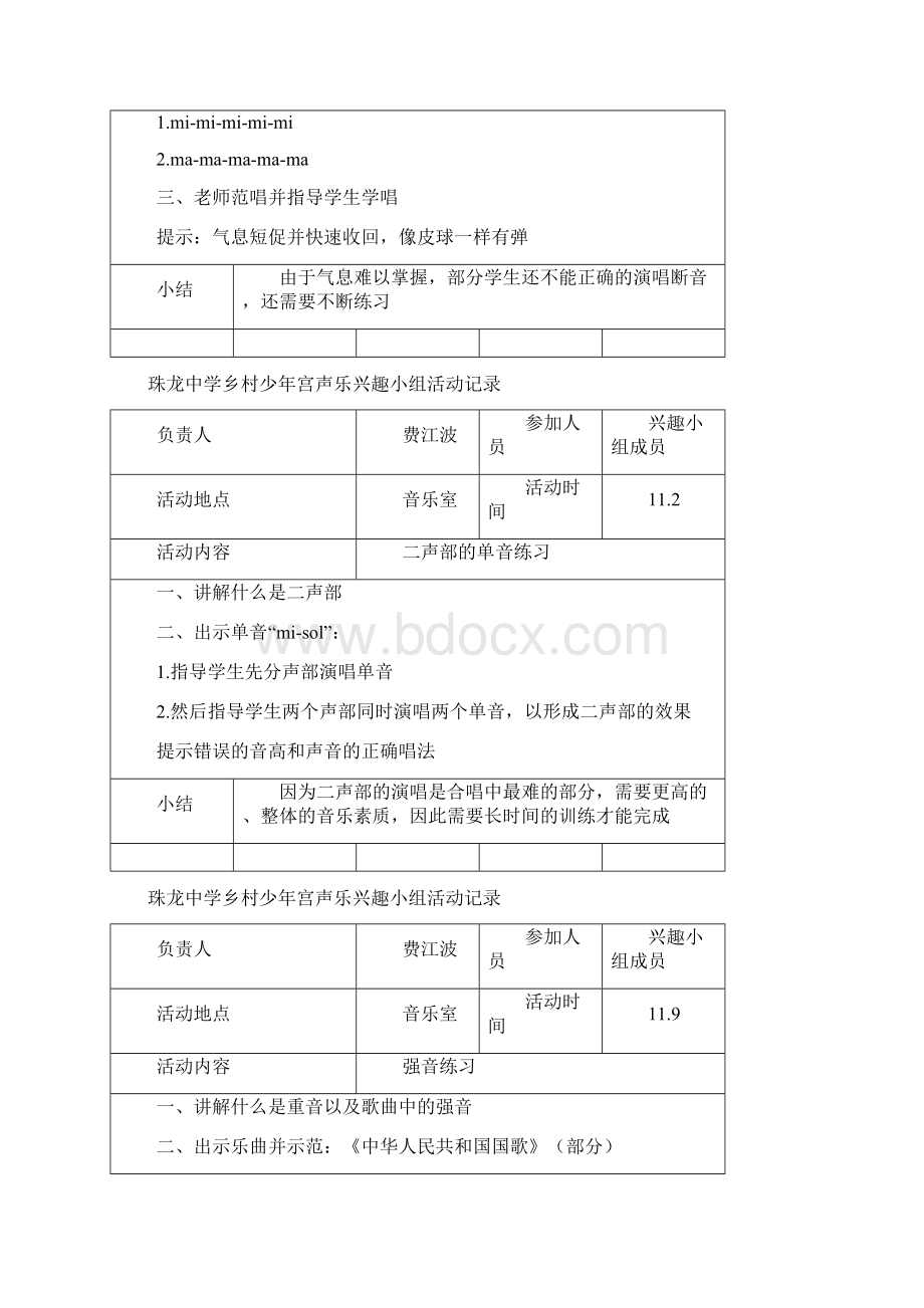 乡村少年宫声乐兴趣小组活动文本记录Word格式文档下载.docx_第3页